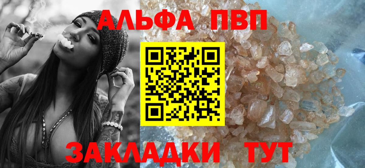 Alpha PVP крисы CK  Alpha-PVP Crystall  Алейск  A-PVP СК КРИС  Вход с VPN 