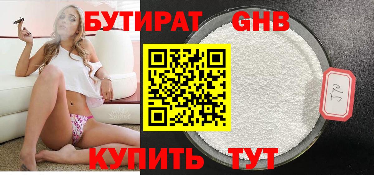 Алейск  БУТИРАТ буратино  Бутират  Вход с VPN 