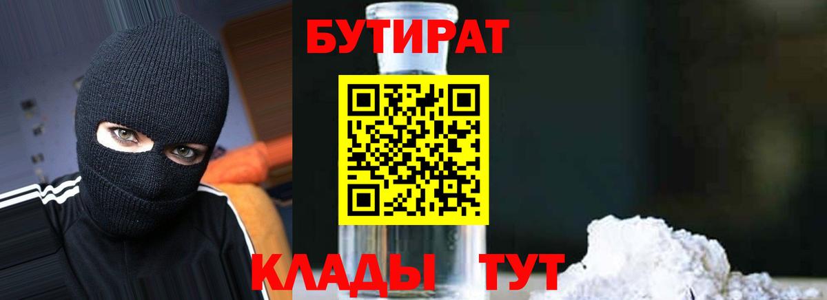 БУТИРАТ 99% Алейск