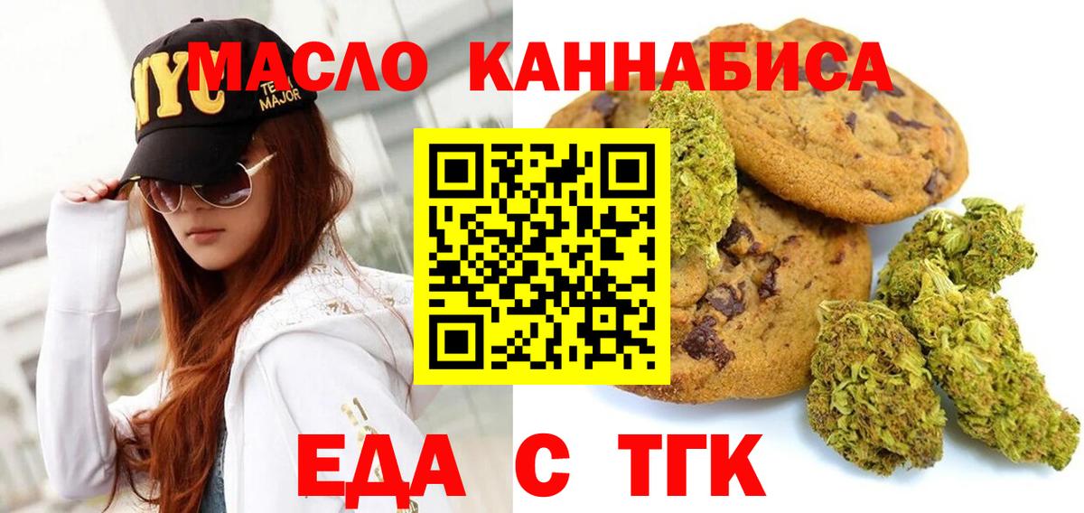 Печенье с ТГК конопля  Вход с VPN  Алейск 