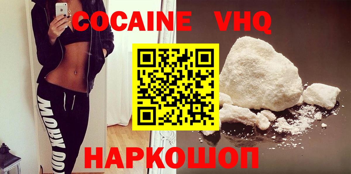 Кокаин 99%  Cocaine 99%  COCAIN  Алейск  Вход с VPN 