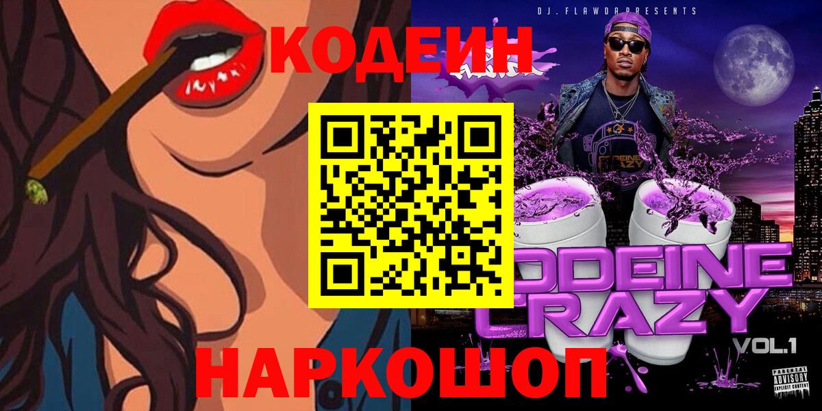 Кодеиновый сироп Lean Purple Drank Алейск