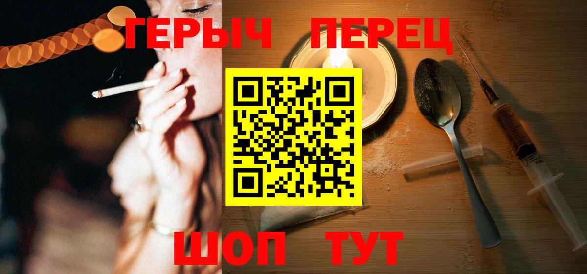 ГЕРОИН белый Алейск