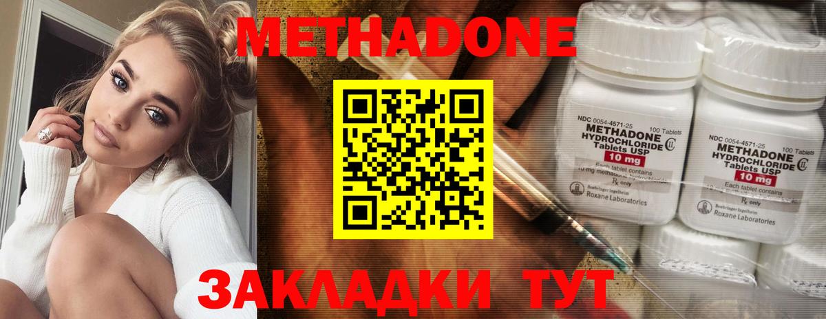 Метадон кристалл Алейск