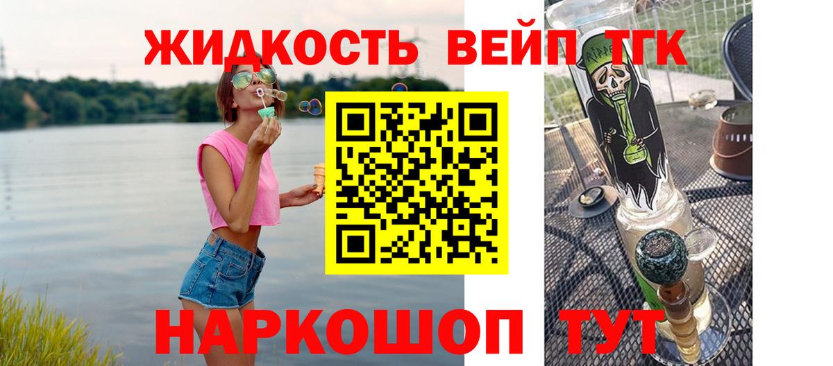 ТГК жижа  Вход с VPN  как найти закладки  Алейск 